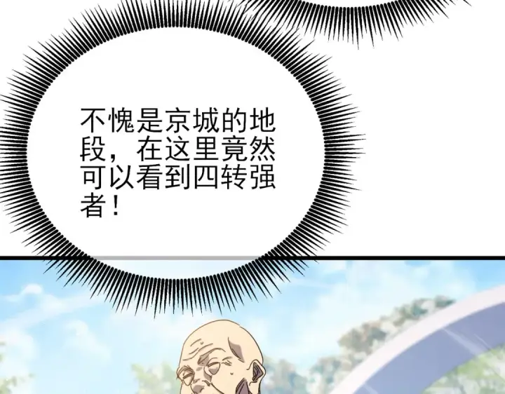 漫画《我靠无敌被动打出成吨伤害！》第34话 抵达神谕学府第132张图