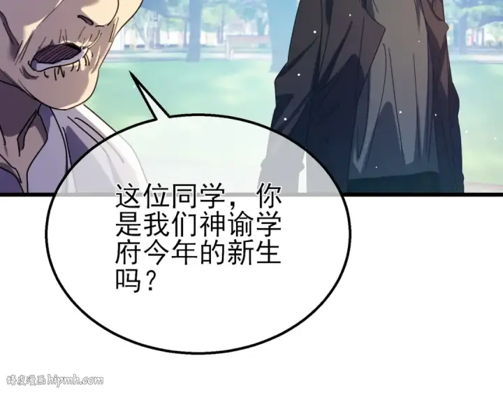 漫画《我靠无敌被动打出成吨伤害！》第34话 抵达神谕学府第136张图