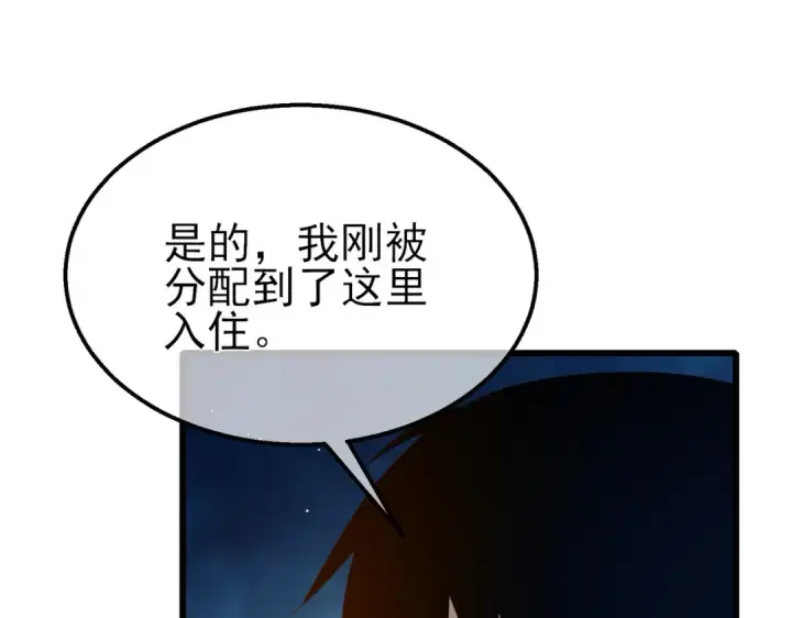 漫画《我靠无敌被动打出成吨伤害！》第34话 抵达神谕学府第137张图