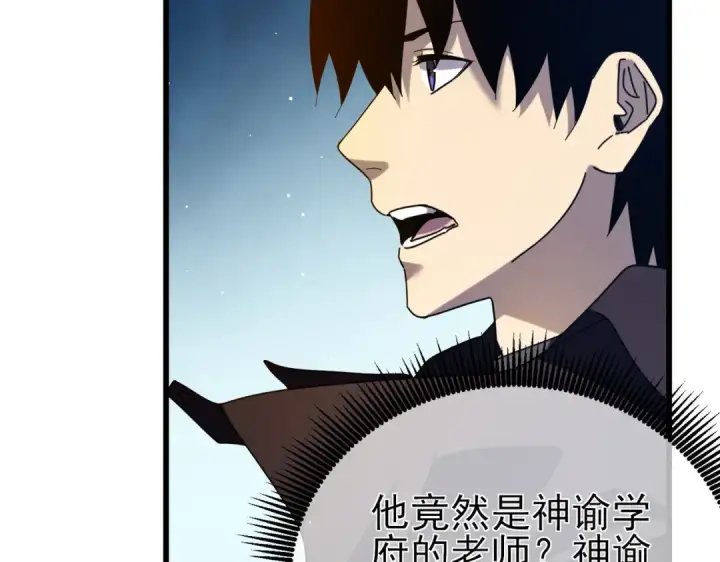 漫画《我靠无敌被动打出成吨伤害！》第34话 抵达神谕学府第138张图
