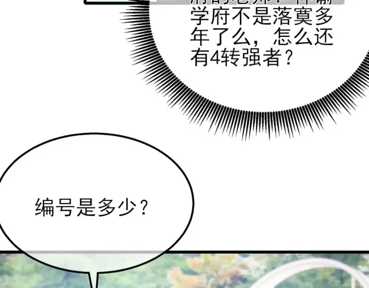 漫画《我靠无敌被动打出成吨伤害！》第34话 抵达神谕学府第139张图
