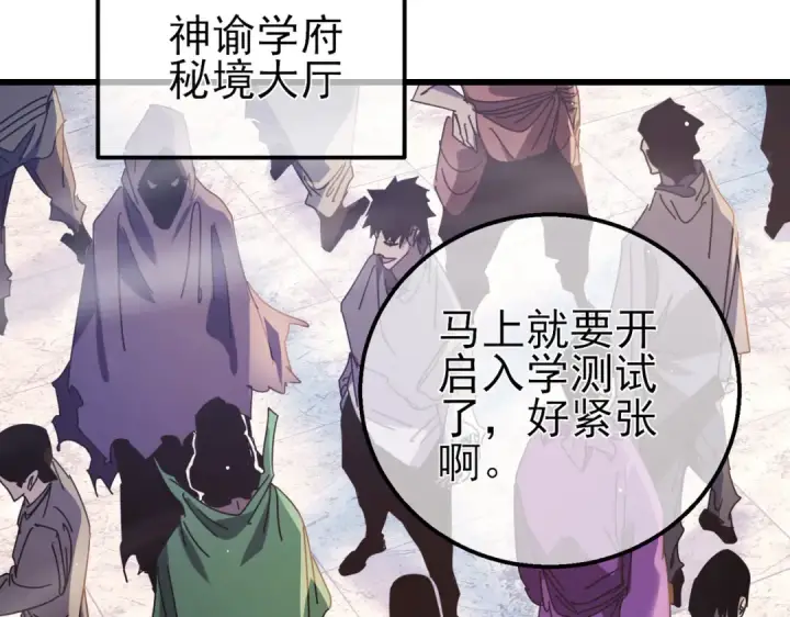 漫画《我靠无敌被动打出成吨伤害！》第34话 抵达神谕学府第154张图