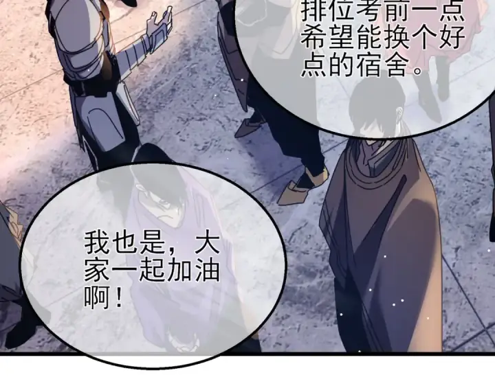 漫画《我靠无敌被动打出成吨伤害！》第34话 抵达神谕学府第156张图