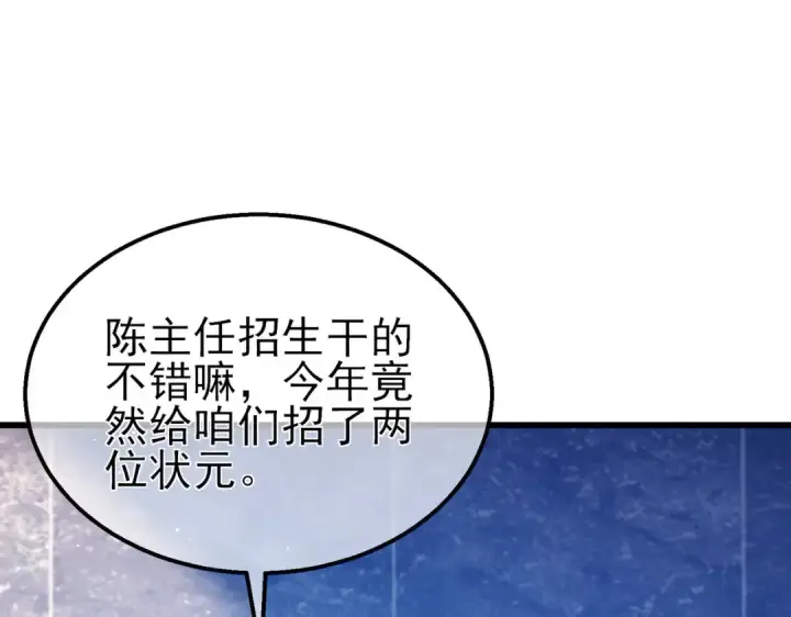 漫画《我靠无敌被动打出成吨伤害！》第34话 抵达神谕学府第157张图