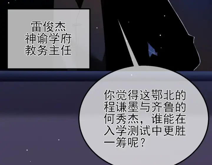 漫画《我靠无敌被动打出成吨伤害！》第34话 抵达神谕学府第159张图