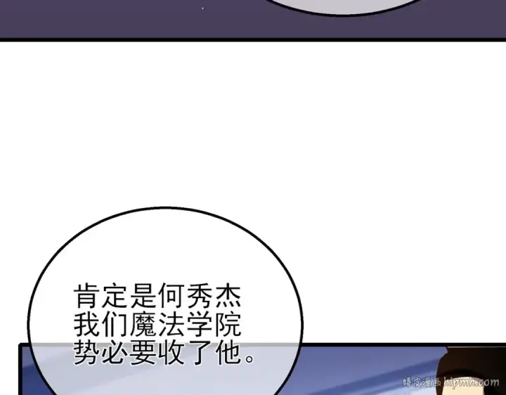 漫画《我靠无敌被动打出成吨伤害！》第34话 抵达神谕学府第160张图