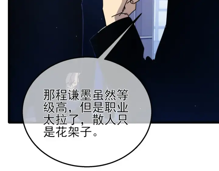 漫画《我靠无敌被动打出成吨伤害！》第34话 抵达神谕学府第162张图