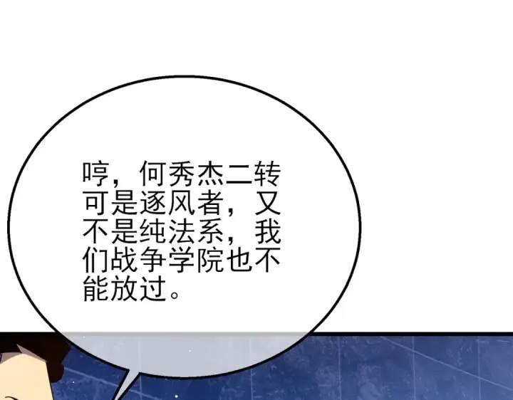 漫画《我靠无敌被动打出成吨伤害！》第34话 抵达神谕学府第164张图