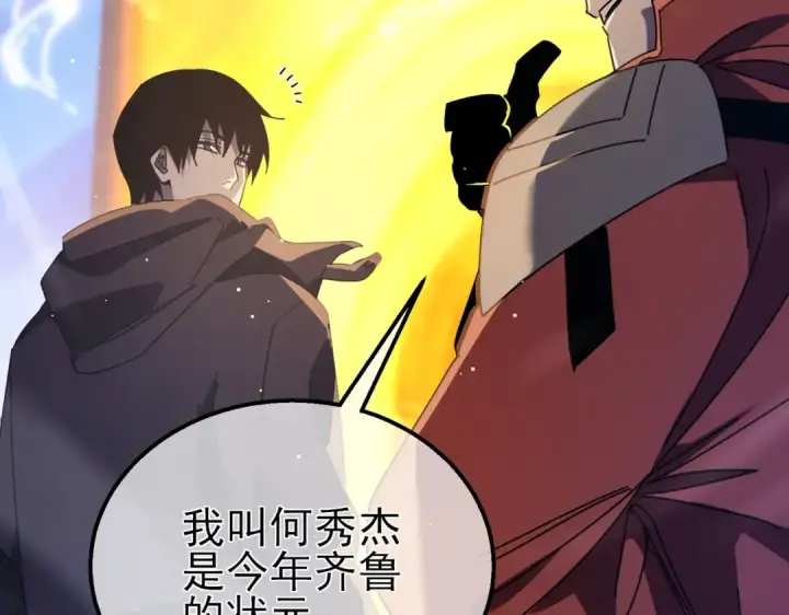 漫画《我靠无敌被动打出成吨伤害！》第34话 抵达神谕学府第170张图