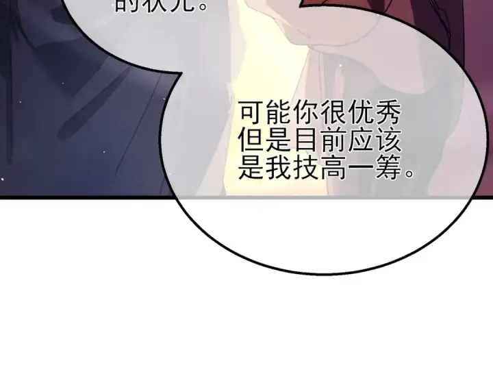 漫画《我靠无敌被动打出成吨伤害！》第34话 抵达神谕学府第171张图