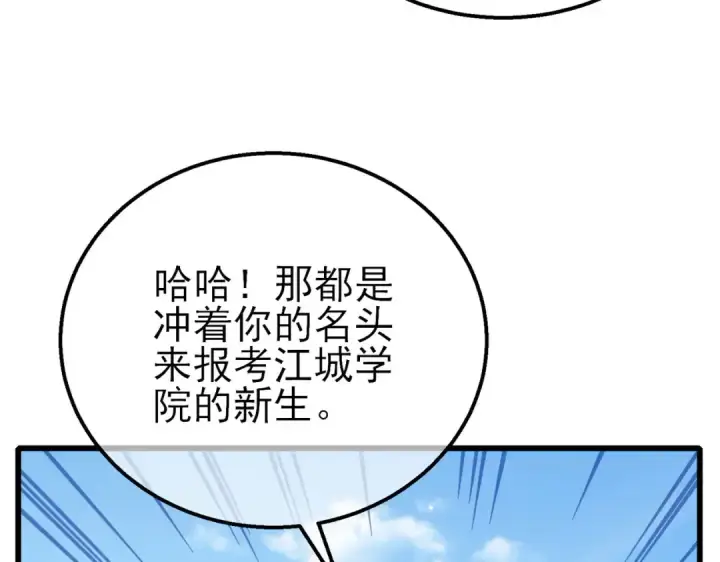 漫画《我靠无敌被动打出成吨伤害！》第34话 抵达神谕学府第39张图