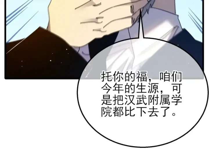 漫画《我靠无敌被动打出成吨伤害！》第34话 抵达神谕学府第41张图