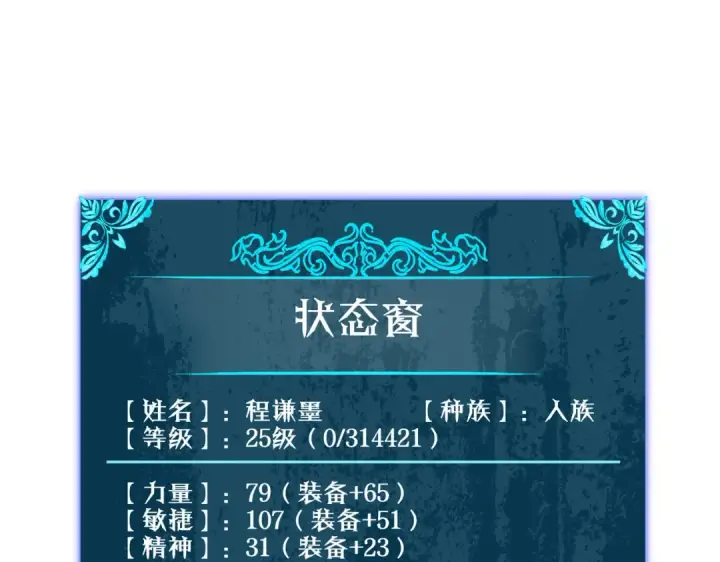漫画《我靠无敌被动打出成吨伤害！》第34话 抵达神谕学府第5张图