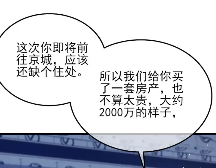 漫画《我靠无敌被动打出成吨伤害！》第34话 抵达神谕学府第58张图