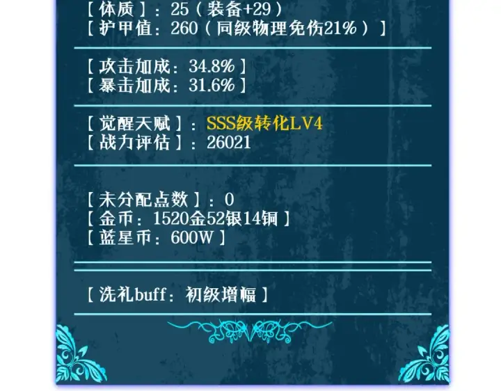 漫画《我靠无敌被动打出成吨伤害！》第34话 抵达神谕学府第6张图