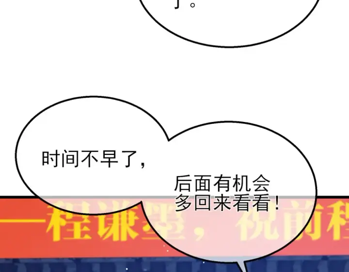 漫画《我靠无敌被动打出成吨伤害！》第34话 抵达神谕学府第65张图