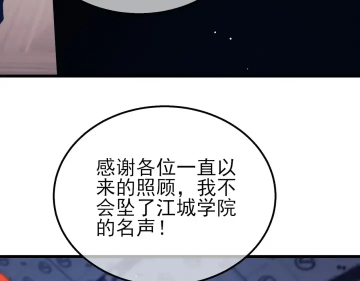 漫画《我靠无敌被动打出成吨伤害！》第34话 抵达神谕学府第68张图
