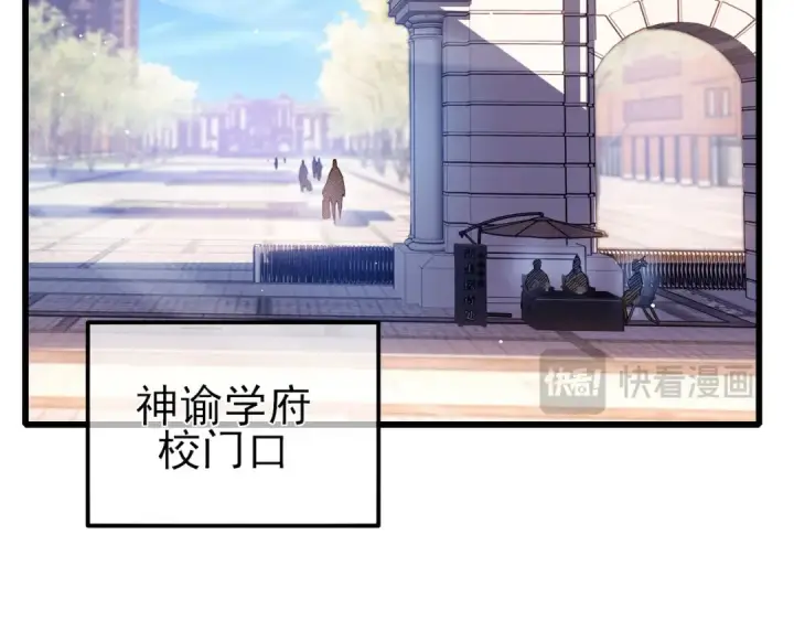 漫画《我靠无敌被动打出成吨伤害！》第34话 抵达神谕学府第77张图