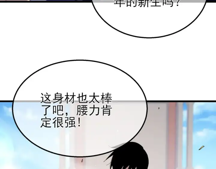 漫画《我靠无敌被动打出成吨伤害！》第34话 抵达神谕学府第81张图