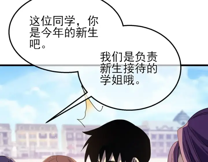 漫画《我靠无敌被动打出成吨伤害！》第34话 抵达神谕学府第85张图