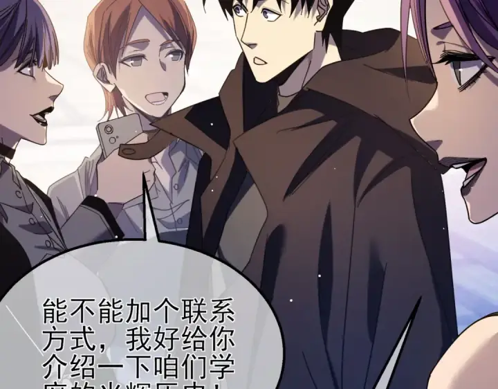 漫画《我靠无敌被动打出成吨伤害！》第34话 抵达神谕学府第86张图