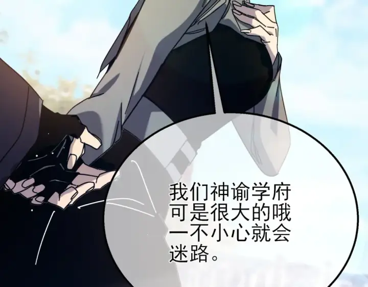 漫画《我靠无敌被动打出成吨伤害！》第34话 抵达神谕学府第94张图
