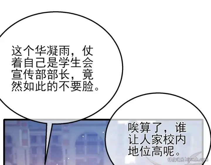 漫画《我靠无敌被动打出成吨伤害！》第34话 抵达神谕学府第96张图