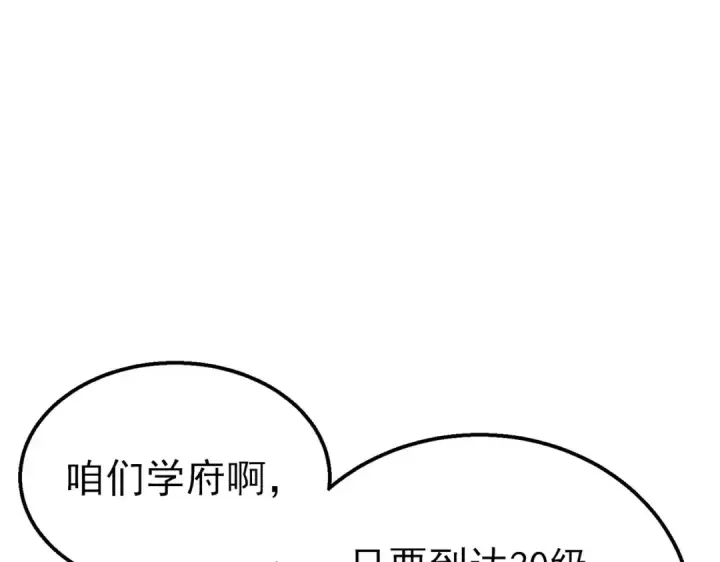 漫画《我靠无敌被动打出成吨伤害！》第34话 抵达神谕学府第99张图