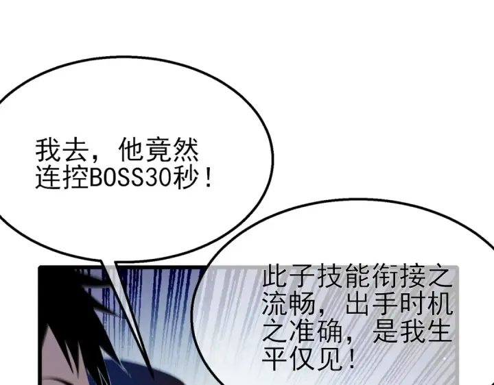漫画《我靠无敌被动打出成吨伤害！》第36话 越级挑战教堂区第123张图