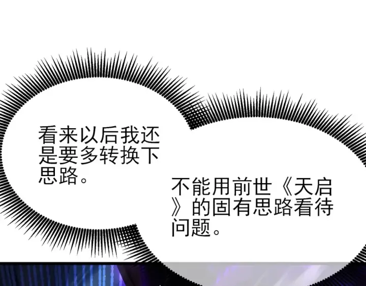 漫画《我靠无敌被动打出成吨伤害！》第36话 越级挑战教堂区第170张图