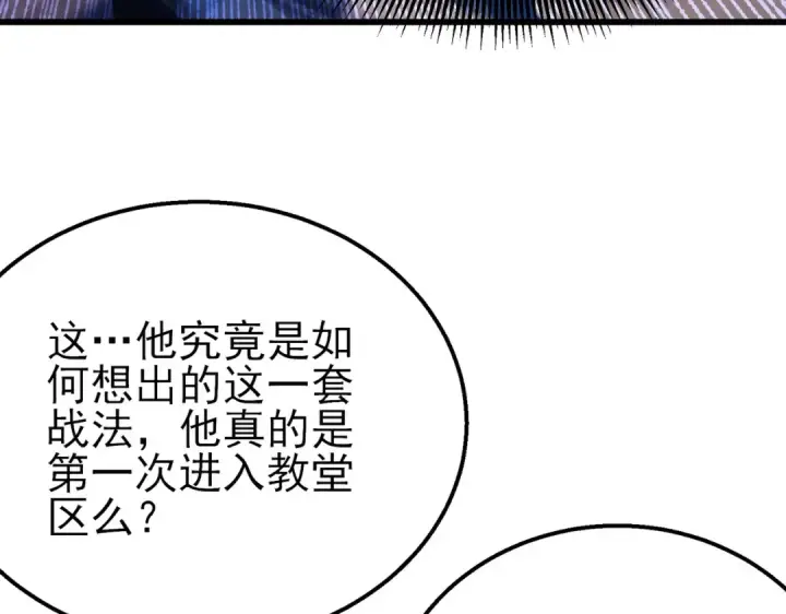 漫画《我靠无敌被动打出成吨伤害！》第36话 越级挑战教堂区第174张图