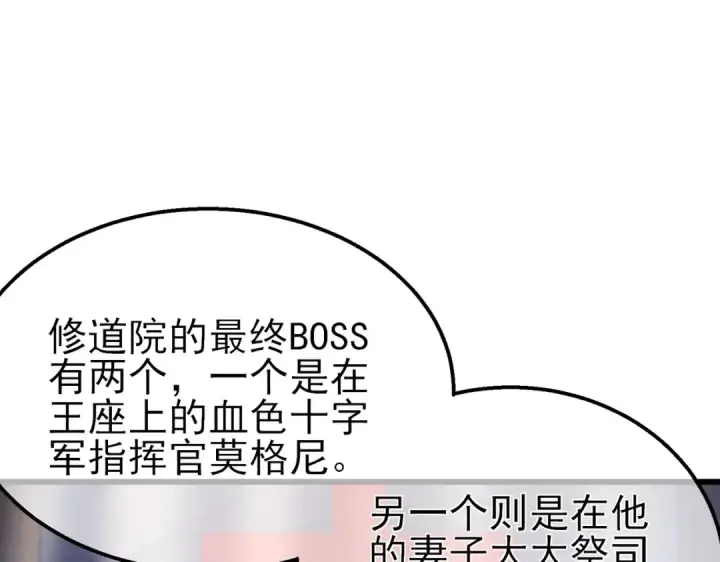 漫画《我靠无敌被动打出成吨伤害！》第36话 越级挑战教堂区第26张图