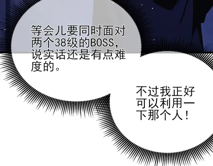漫画《我靠无敌被动打出成吨伤害！》第36话 越级挑战教堂区第38张图