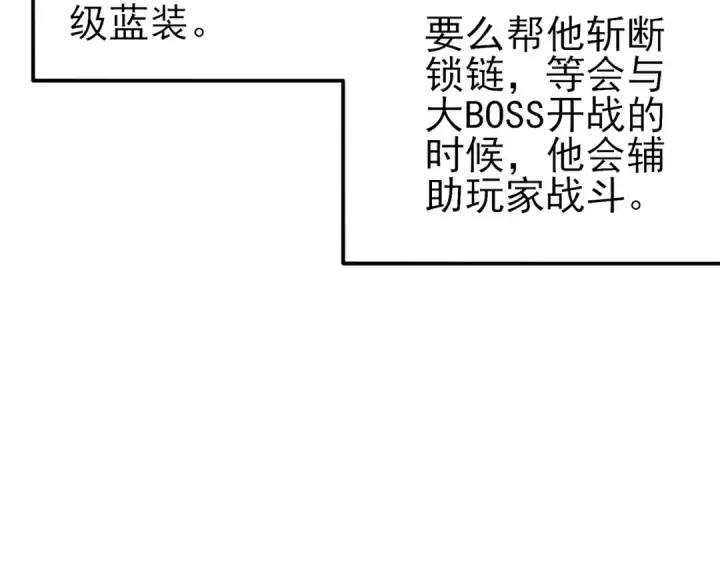 漫画《我靠无敌被动打出成吨伤害！》第36话 越级挑战教堂区第54张图