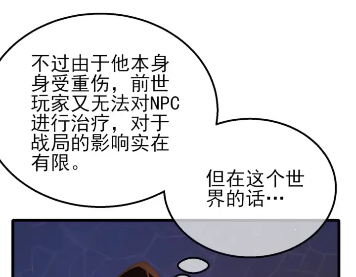 漫画《我靠无敌被动打出成吨伤害！》第36话 越级挑战教堂区第55张图