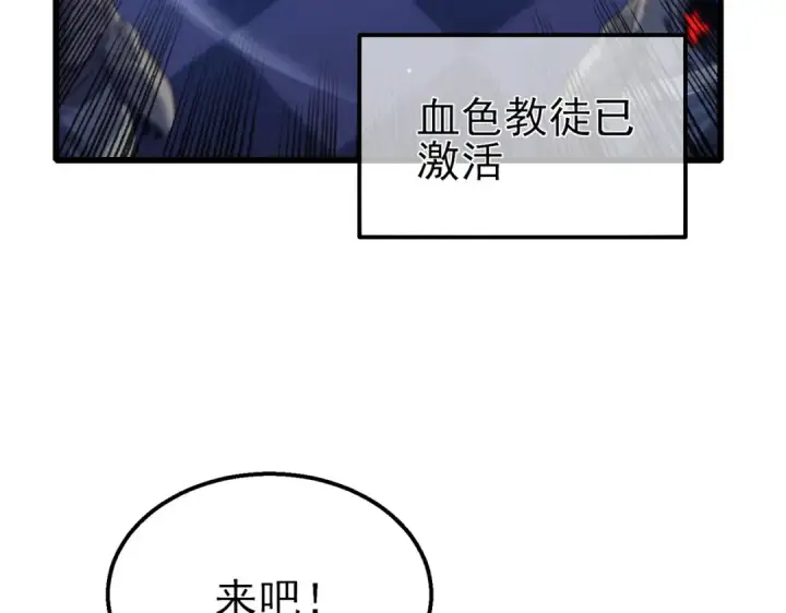 漫画《我靠无敌被动打出成吨伤害！》第36话 越级挑战教堂区第68张图