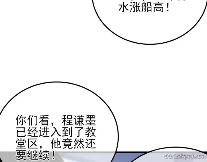 漫画《我靠无敌被动打出成吨伤害！》第36话 越级挑战教堂区第8张图