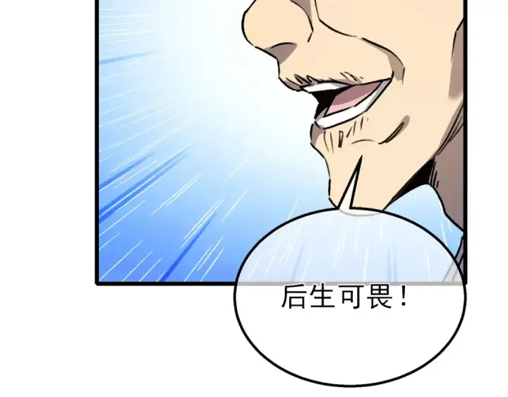 漫画《我靠无敌被动打出成吨伤害！》第38话 黄天的邀请第106张图