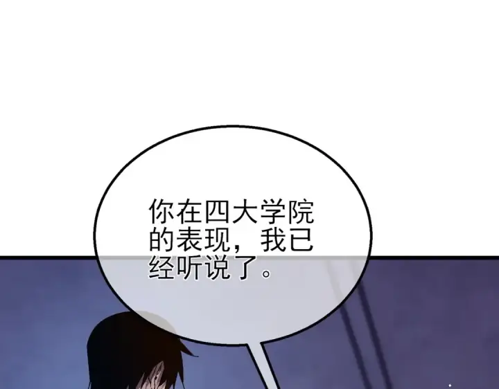 漫画《我靠无敌被动打出成吨伤害！》第38话 黄天的邀请第107张图