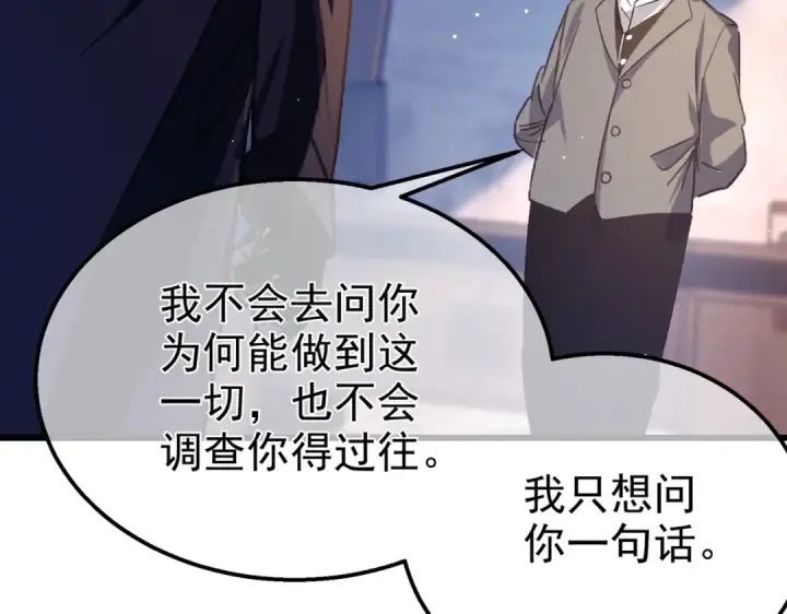 漫画《我靠无敌被动打出成吨伤害！》第38话 黄天的邀请第109张图