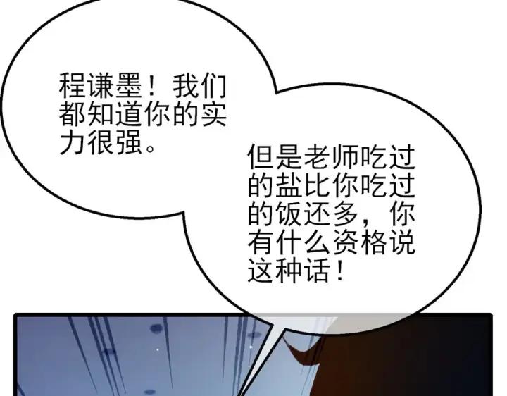 漫画《我靠无敌被动打出成吨伤害！》第38话 黄天的邀请第11张图