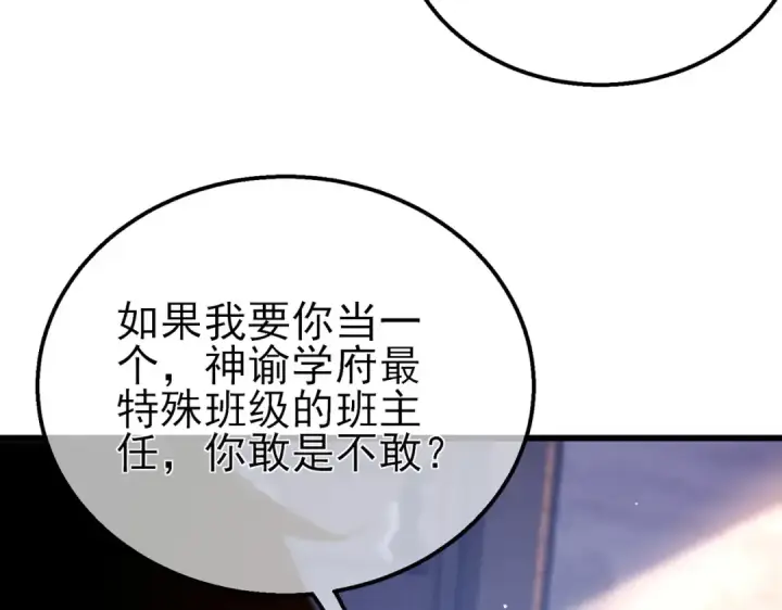 漫画《我靠无敌被动打出成吨伤害！》第38话 黄天的邀请第110张图