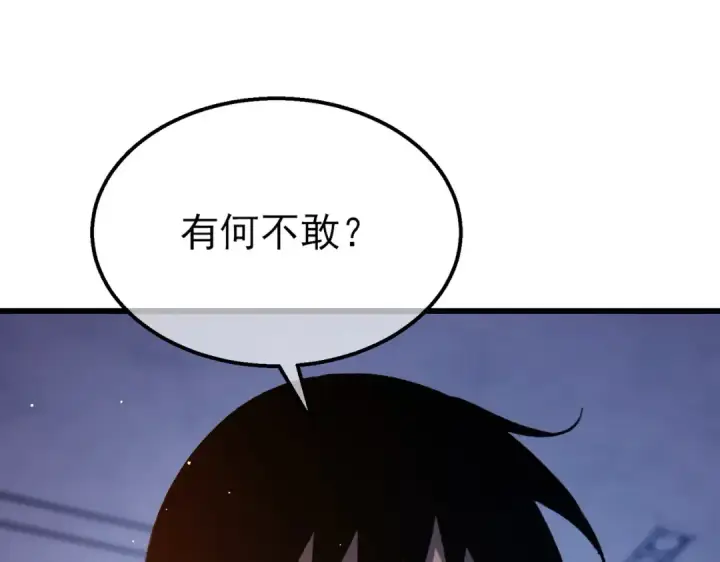 漫画《我靠无敌被动打出成吨伤害！》第38话 黄天的邀请第113张图