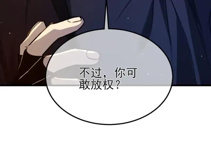 漫画《我靠无敌被动打出成吨伤害！》第38话 黄天的邀请第115张图