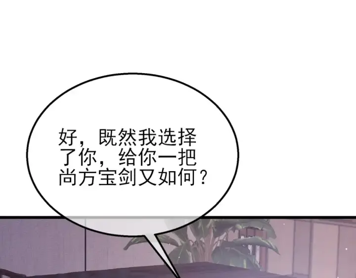 漫画《我靠无敌被动打出成吨伤害！》第38话 黄天的邀请第117张图