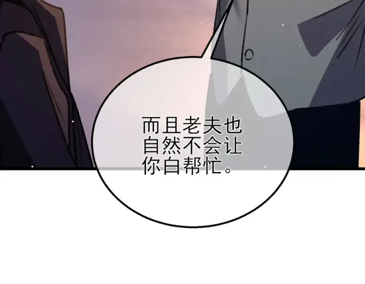 漫画《我靠无敌被动打出成吨伤害！》第38话 黄天的邀请第119张图