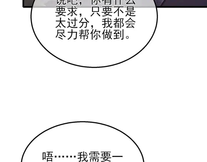 漫画《我靠无敌被动打出成吨伤害！》第38话 黄天的邀请第122张图