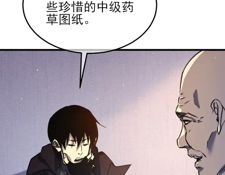 漫画《我靠无敌被动打出成吨伤害！》第38话 黄天的邀请第123张图