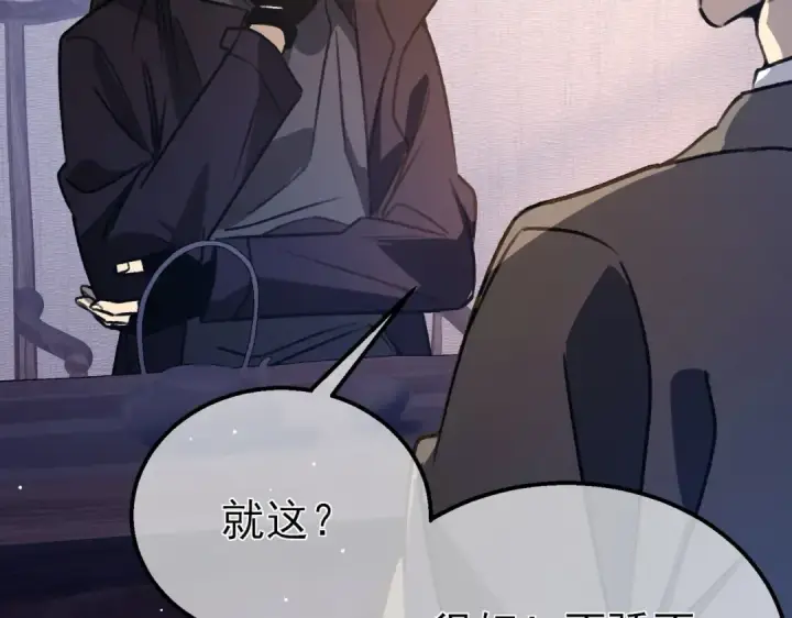 漫画《我靠无敌被动打出成吨伤害！》第38话 黄天的邀请第124张图