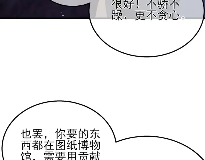 漫画《我靠无敌被动打出成吨伤害！》第38话 黄天的邀请第125张图